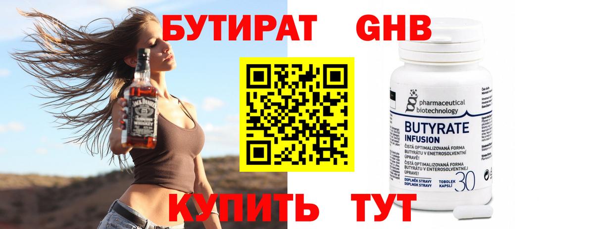 Бирск  Бутират 1.4BDO  Вход с VPN 