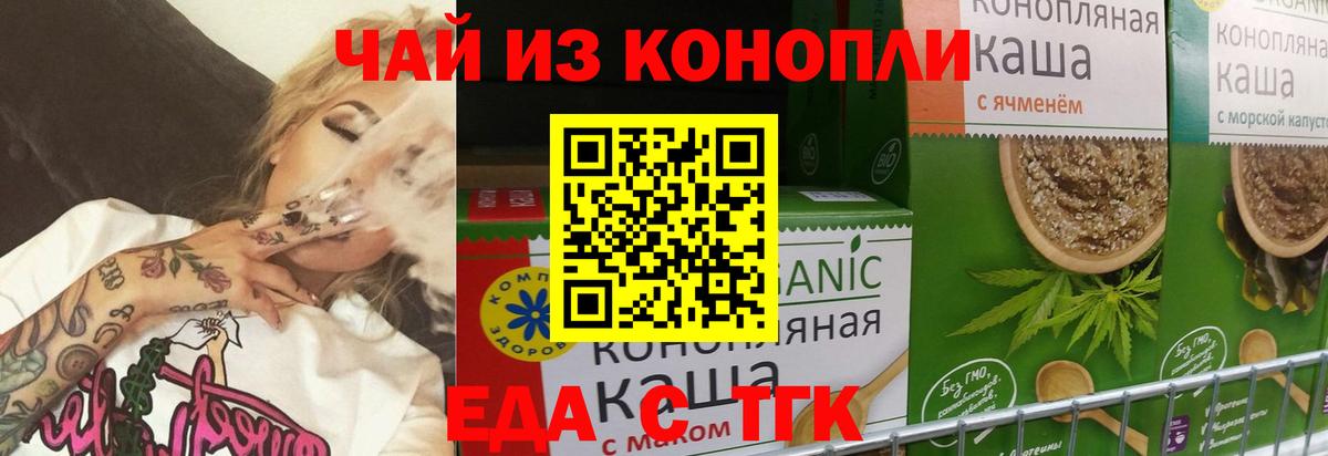 Еда ТГК марихуана  Вход с VPN  Бирск 