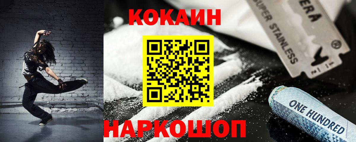 Кокаин Fish Scale Бирск