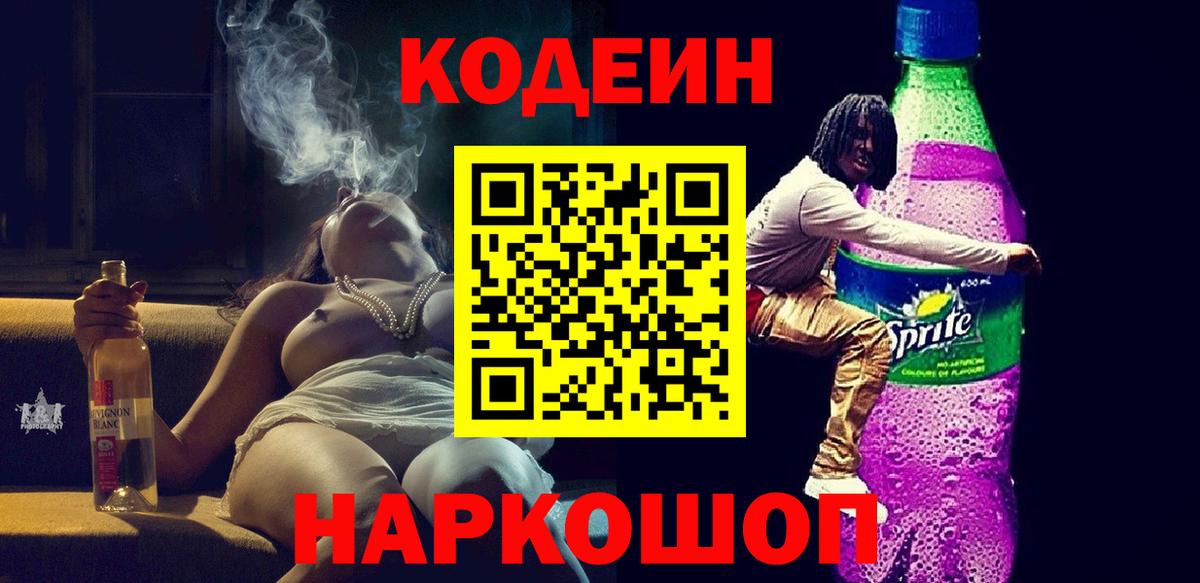 Кодеин Purple Drank  Кодеиновый сироп Lean напиток Lean (лин)  Бирск  Вход с VPN 