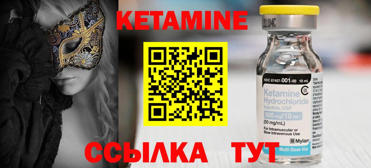 Кетамин ketamine Бирск