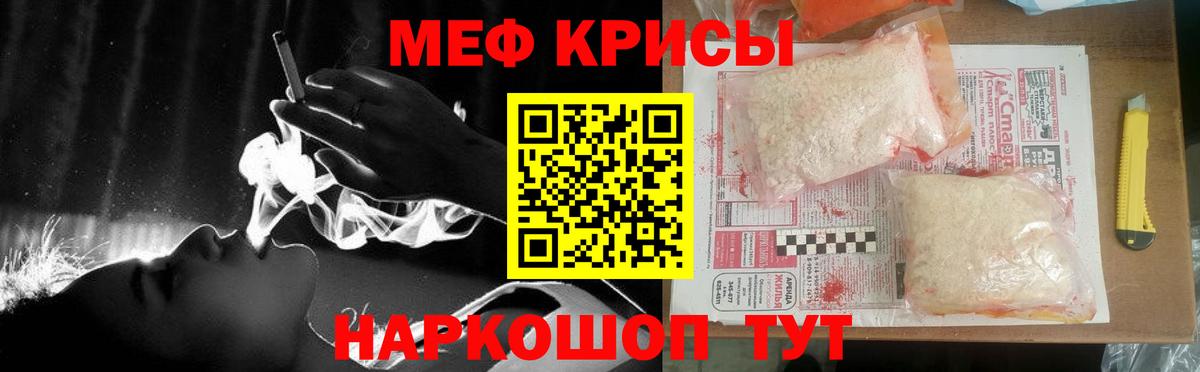 Меф кристаллы Бирск