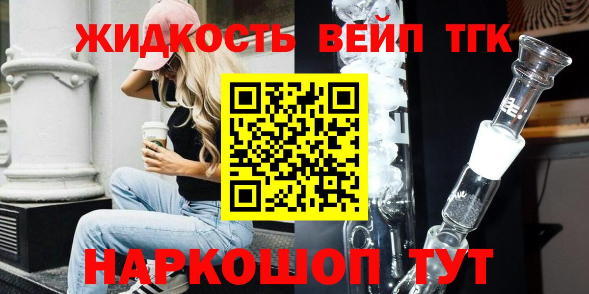 где можно купить   Дистиллят ТГК жижа  Вход с VPN  Бирск 